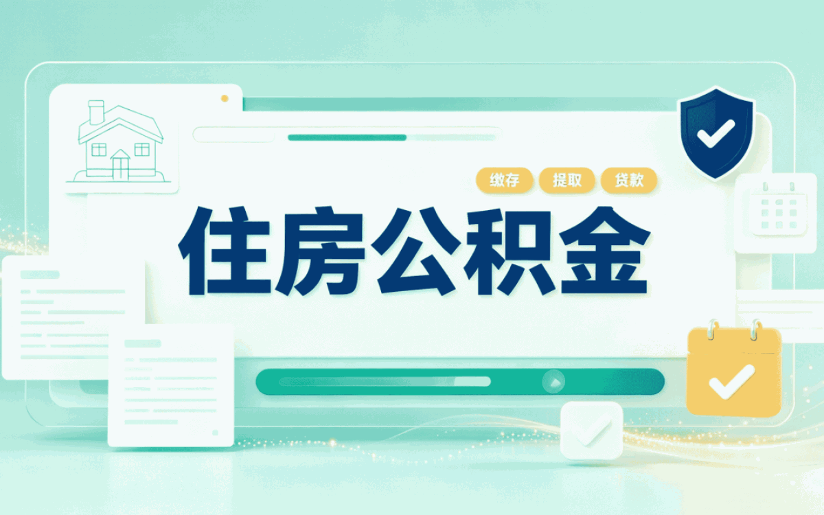 菏泽公积金组合贷新政口径怎么算影响哪些人